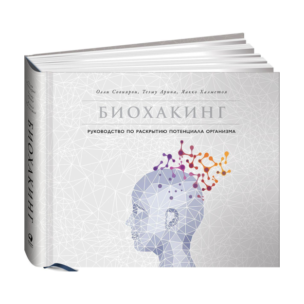 Biohacking: tananing potentsialini ochish bo'yicha qo'llanma 216x264x46 10655