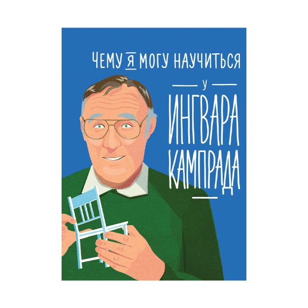 Ingvar Kampraddan nimani o'rganishim mumkin 217x169x8 24188
