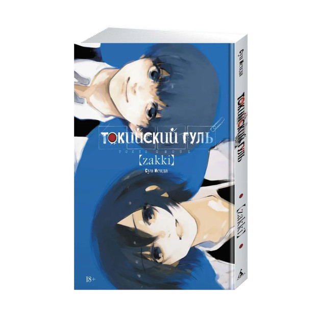 Токийский гуль: zakki 03860 250х180х10