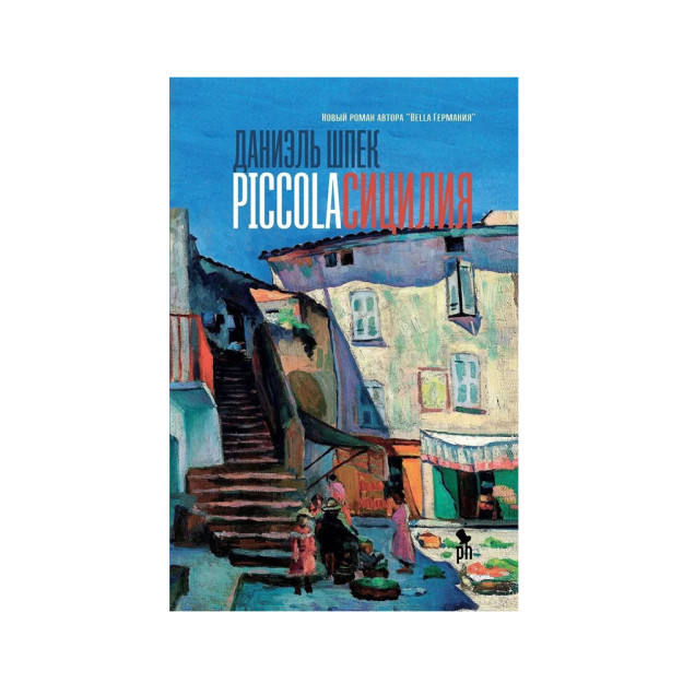 Piccola Sitsiliya 220x150x40 18568