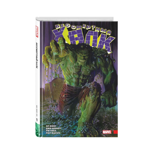 O'lmas Hulk. To'liq to'plam. 1-jild   20643
