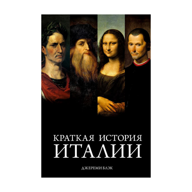 Italiyaning qisqacha tarixi 216x145x20 82349