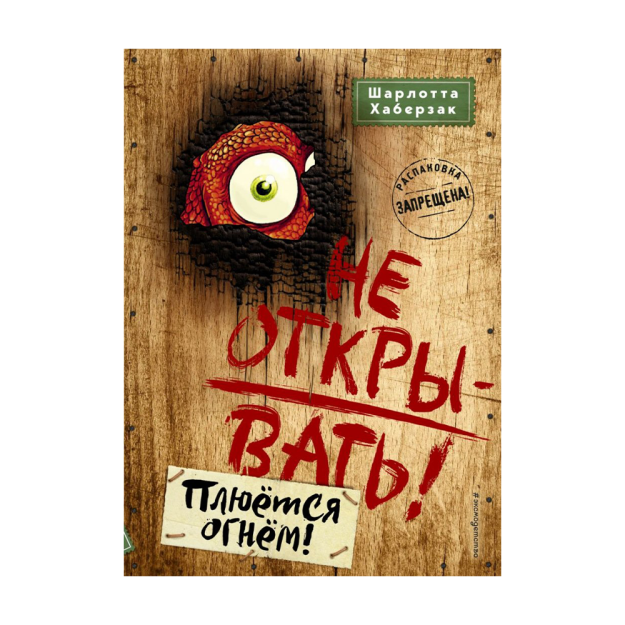 Ochmang! Olov bilan tupuring! (#4) 213x153x20 39721