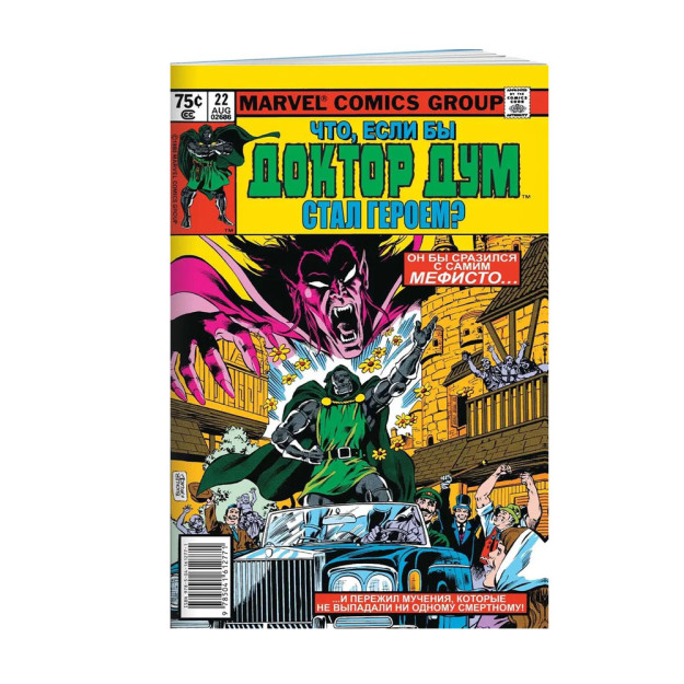 MARVEL: Agar nima bo'lsa?.. Doktor Doom 245x163x2 qahramoniga aylandi 12771