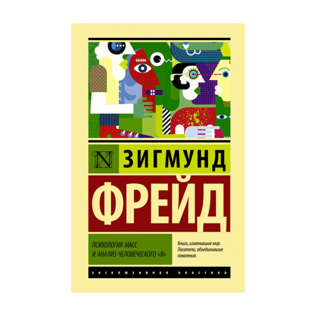 Ommaviy psixologiya va inson o'zini tahlil qilish 25x123x188 68897