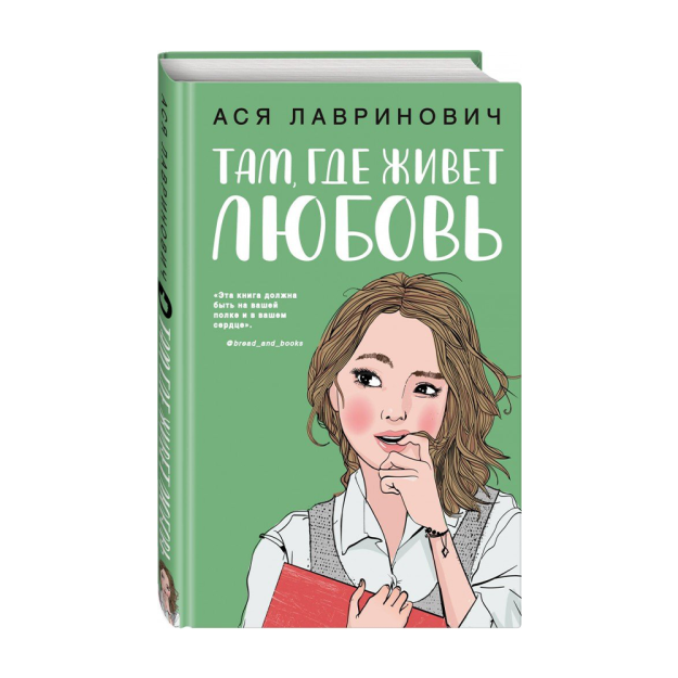 Там, где живет любовь 93587 210х135х22