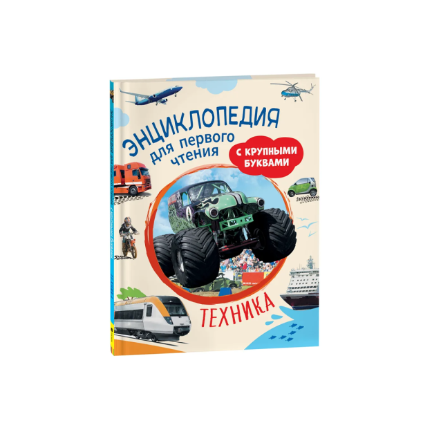 Texnika. Katta harflar bilan birinchi o'qish uchun entsiklopediya 02502