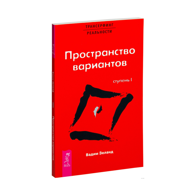 Tk haqiqatni transerfing qilish. I bosqich: variantlar maydoni 200x130 06450