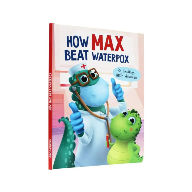 How Max beat waterpox (Как Макс ветрянку победил, мелов. 215х290) 35411