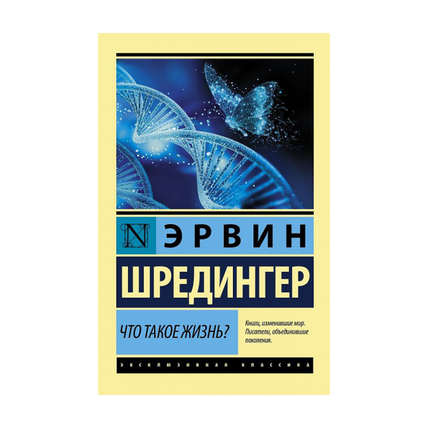 Что такое жизнь? 06270 16x117x181