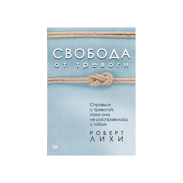 Xavotirdan ozodlik. U sizni hal qilmaguncha tashvish bilan kurashing   06370