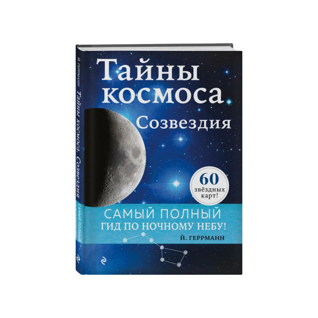 Тайны космоса. Созвездия 31958