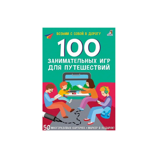 Asborn kartalari. 100 ta qiziqarli sayohat o'yinlari. New   08426