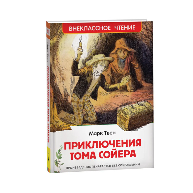 Tven Mark. Tom Soyerning sarguzashtlari (HF)   01802