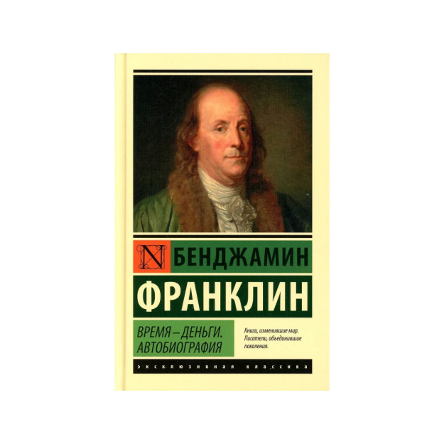 Vaqt-pul. Avtobiografiya   76752