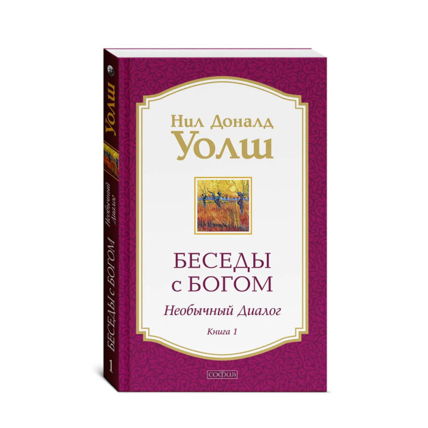 Xudo bilan suhbatlar.1 yangi (myag)   86602