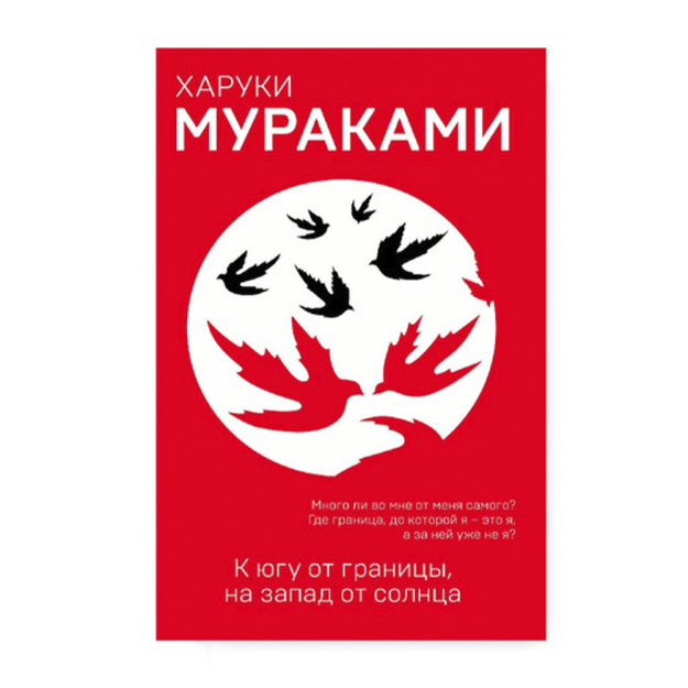 Chegaradan janubda, quyoshdan g'arbda 202x127x12 44842