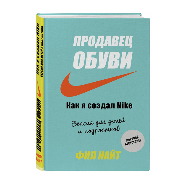 Poyafzal sotuvchisi. Nike-ni qanday yaratdim. Bolalar va o'smirlar uchun versiya 219x148x20 08543
