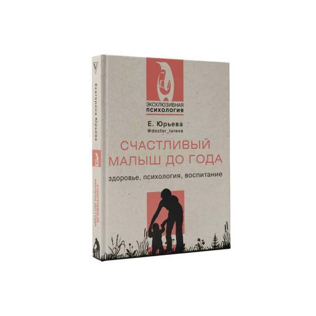 Счастливый малыш до года: здоровье, психология, воспитание 39191