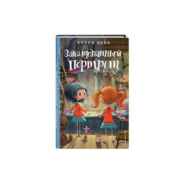 Заколдованный портрет (#3) 19017