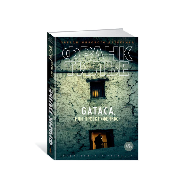 GATACA yoki Feniks loyihasi   48499