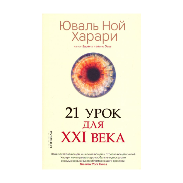 21 урок для XXI века 11379 200х22