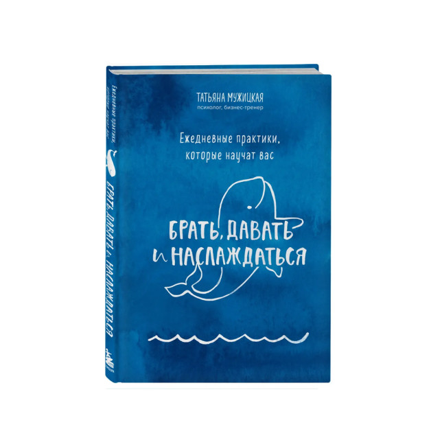 242x165x17 ni olish, berish va zavqlanishni o'rgatadigan kundalik amaliyotlar 99935