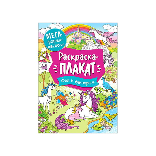 Peri va unicorns. Megaraskraska   02748