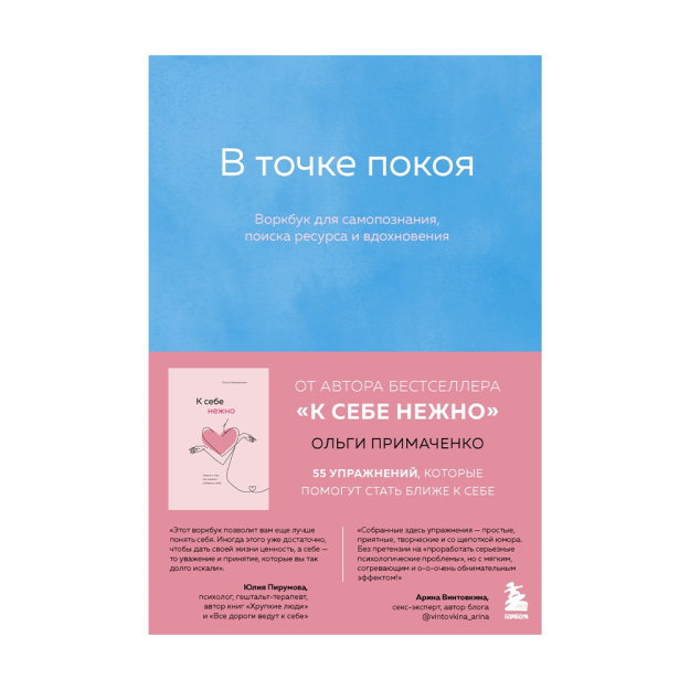 Dam olish nuqtasida. Workbook 236x168x10 25193