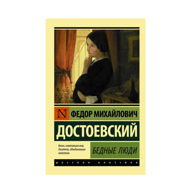 Бедные люди 13957