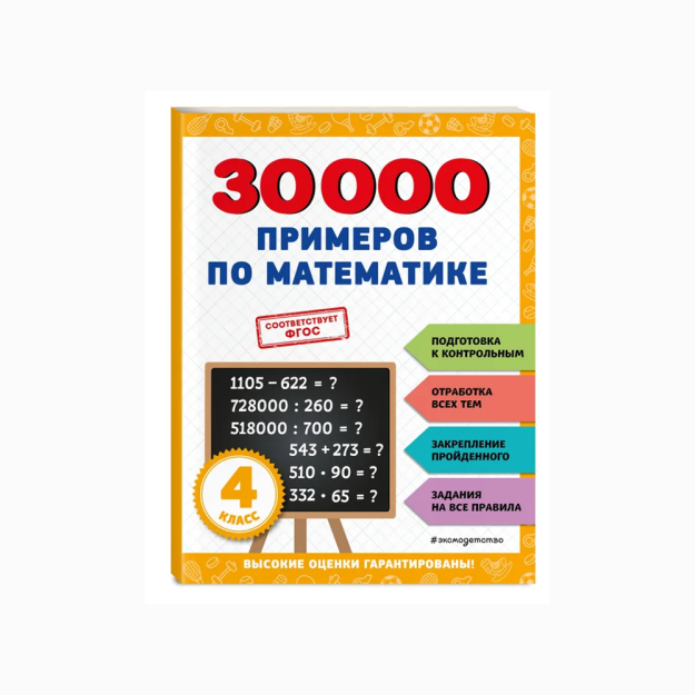 Matematikadan 30000 ta misol: 4-sinf   12723