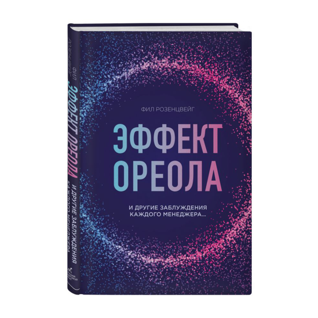 Halo effekti va har bir menejerning boshqa noto'g'ri tushunchalari... 212x138x16 43657