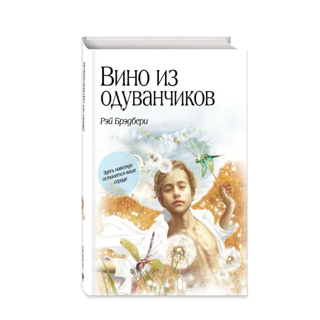 Вино из одуванчиков (МП) 51699 194х145х24