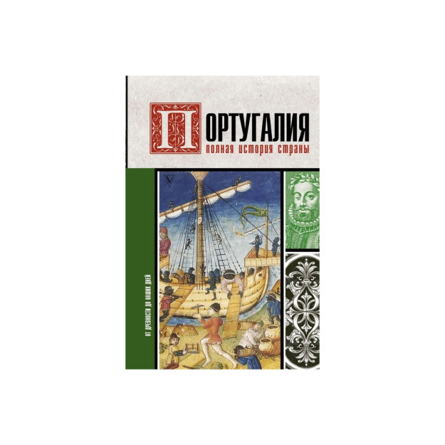 Portugaliya. Mamlakatning to'liq tarixi   34102