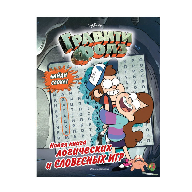 Новая книга логических и словесных игр 64952