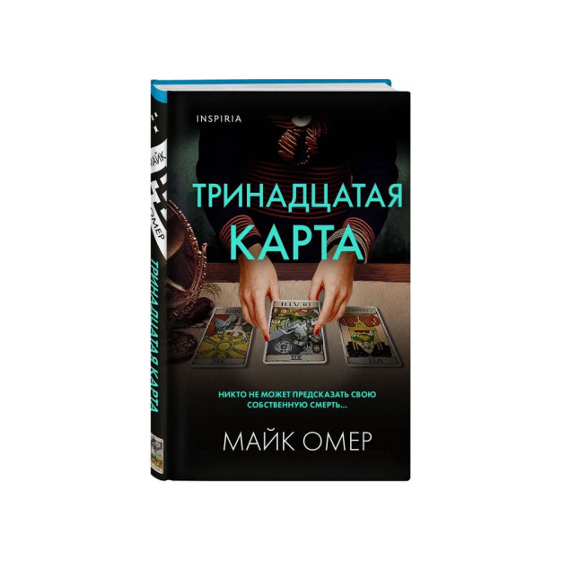 Тринадцатая карта 67280