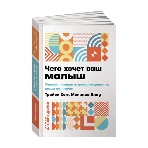 Kichkintoyingiz nimani xohlaydi? Yangi tug'ilgan chaqaloqni yig'laganda tushunishni o'rganish + poket 165x115x15 27448
