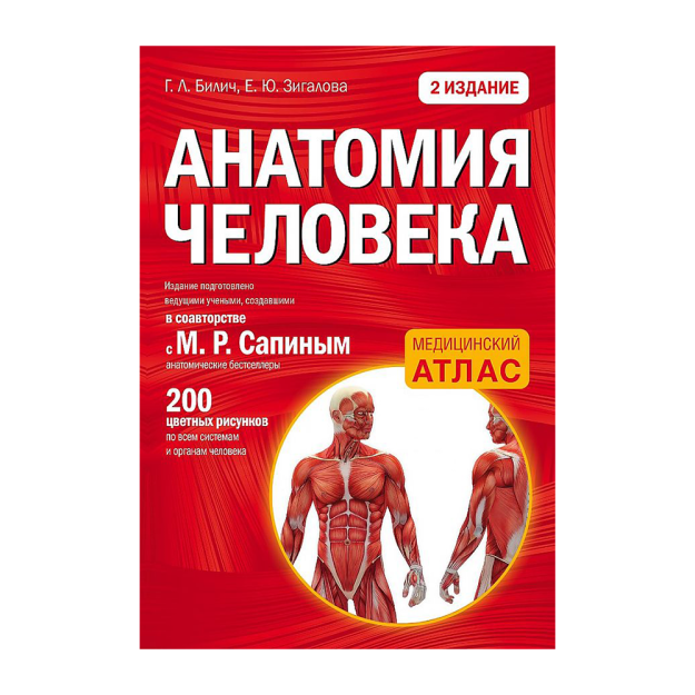 Inson anatomiyasi: 2 nashr 235x160x14 46238