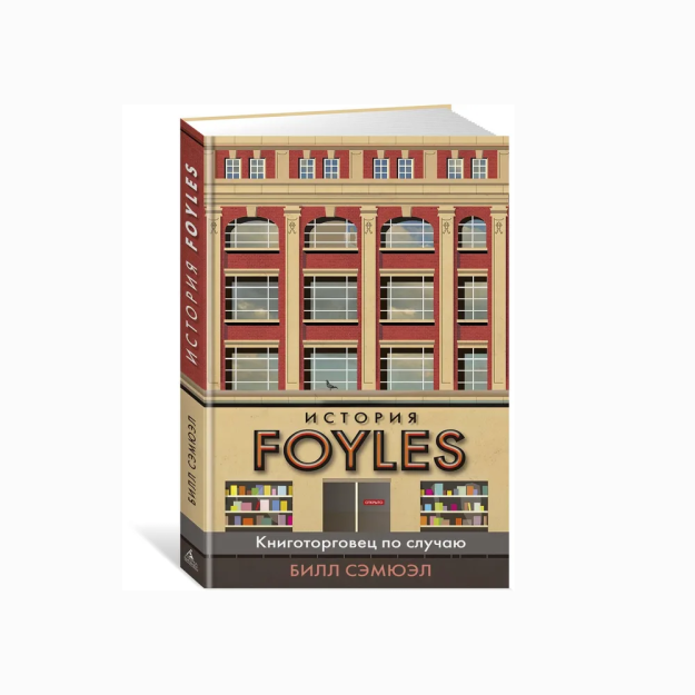 Foyles Tarixi. Kitob sotuvchisi munosabati bilan 87283