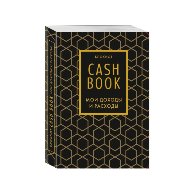 CashBook. Мои доходы и расходы. 6-е изд. 96509