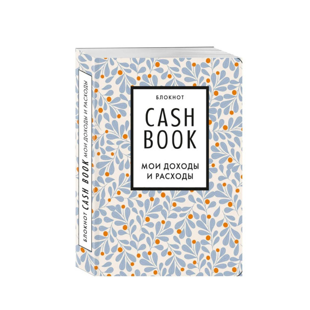 CashBook. Mening daromadlarim va xarajatlarim. 7-nashr (barglar)   96547