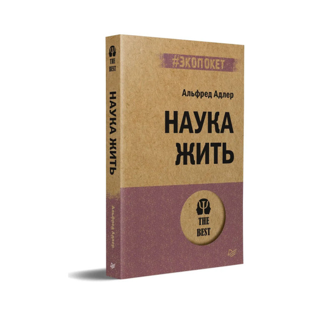 Наука жить (#экопокет) 23445