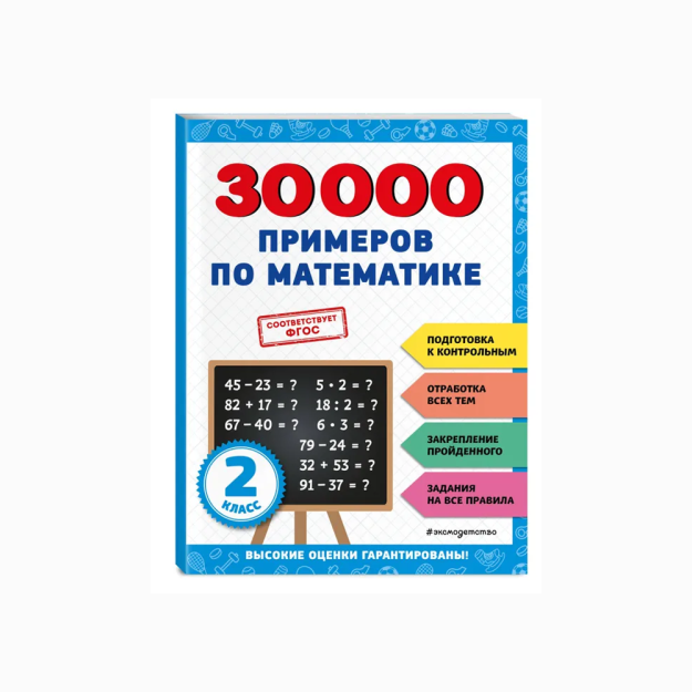 Matematikadan 30000 ta misol: 2-sinf   12600