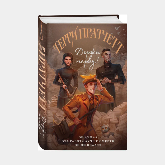 Brendni saqlang! (Discworld: Moist von Lipvig #1)   07166