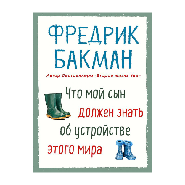 O'g'lim bu dunyoning tuzilishi haqida nimani bilishi kerak 205x130x15 11188