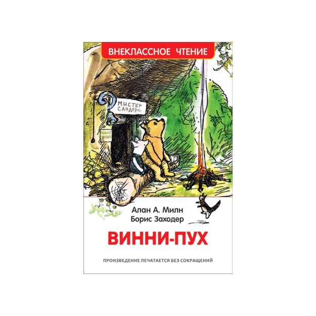 Milne A. Vinni-Pux ( HF) / sinfdan tashqari o'qish Ed-vo: Rosman avt: Milne A.   85775