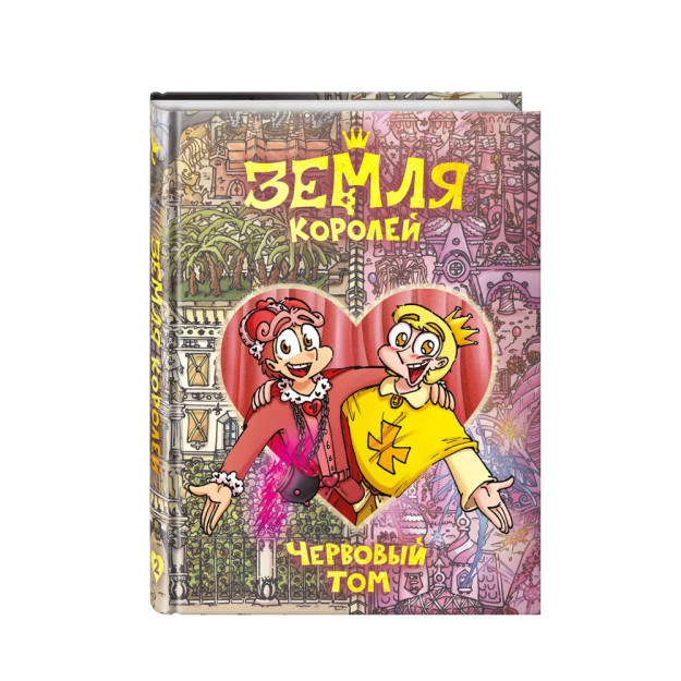 Shohlar Mamlakati. Yurak hajmi 206x154x22 21209