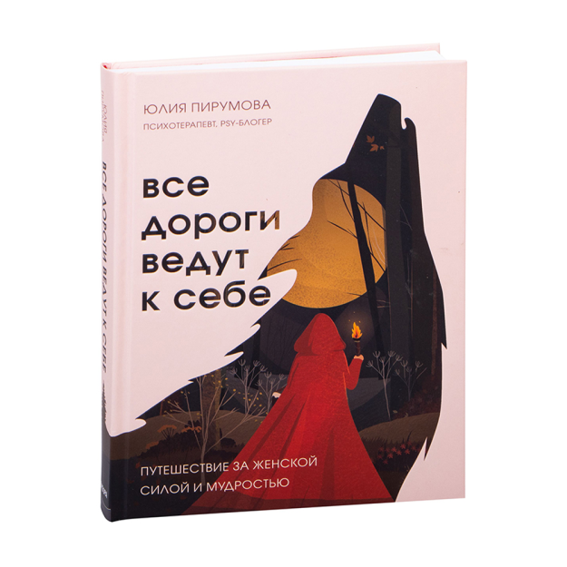 Barcha yo'llar o'zlariga olib boradi. Ayol kuchi va donoligi uchun sayohat 219x152x23 41434