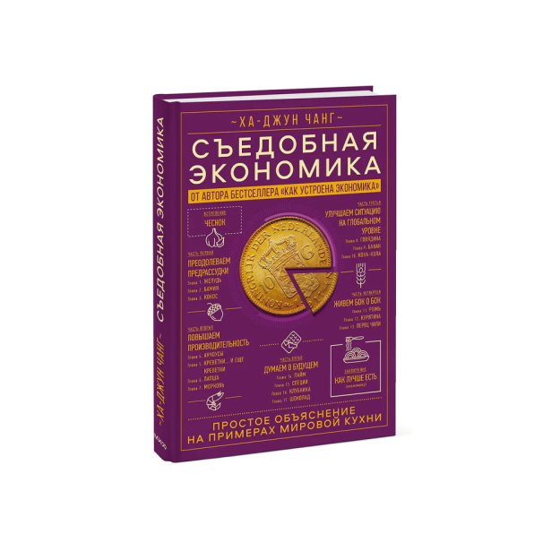 Ovqatlanadigan iqtisodiyot. Jahon oshxonasi misollari bilan oddiy tushuntirish 58390