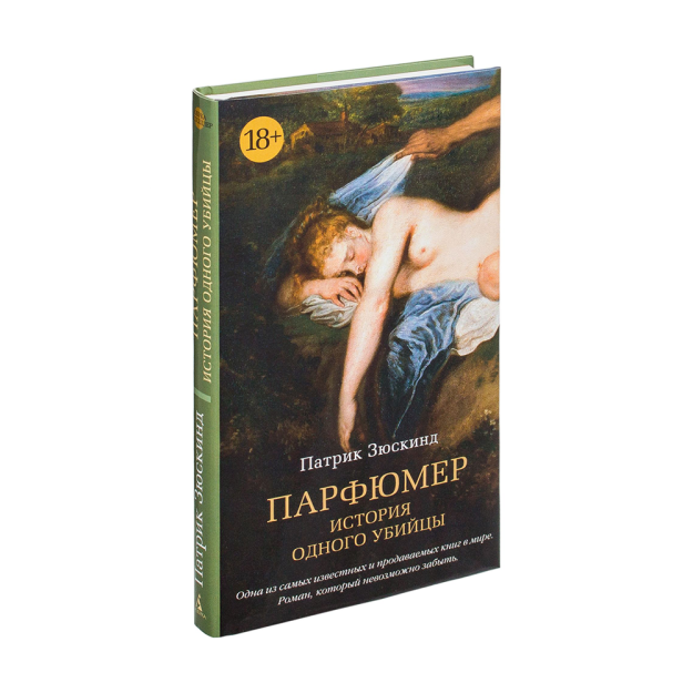 Parfyumer. Bitta qotilning hikoyasi 200x120 98152